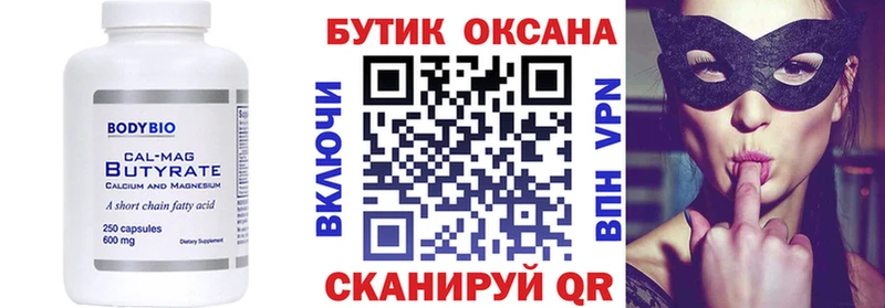 Бутират бутик  как найти закладки  Камышин 